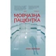 Книга Мовчазна пацієнтка - Алекс Майклідіс Vivat (9789669429513) - изображение 1