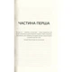 Книга Мовчазна пацієнтка - Алекс Майклідіс Vivat (9789669429513) - изображение 12