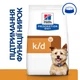 Cухий корм для собак Hill's Prescription Diet Kidney Care k/d 12 кг - курка - изображение 2
