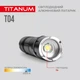 Портативний світлодіодний ліхтарик TITANUM TLF-T04 300Lm 6500K - изображение 7