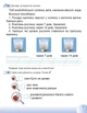 Я досліджую світ, 1 клас, Робочий зошит з інтегрованого курсу в 2-х частинах. Частина 2 - Гільберг Т. Г. - изображение 5