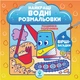 Комплект «Найкращі водні розмальовки» (4 шт.) (СОВА) - изображение 2