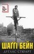 Книга Шаґґі Бейн. Автор - Дуглас Стюарт (BookChef) - зображення 1