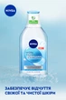 Гіалуронова міцелярна вода Nivea Make Up Expert 400 мл (4005900862747/4005900940315) - зображення 4