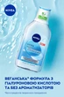 Гіалуронова міцелярна вода Nivea Make Up Expert 400 мл (4005900862747/4005900940315) - зображення 5