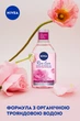 Двухфазная мицеллярная вода NIVEA Rose Care Уход розы 400 мл (4005900796998) - изображение 5
