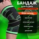 Спортивный бандаж коленного сустава наколенник с фиксирующим ремнем фиксатор на колено чёрный с зелёным - изображение 1
