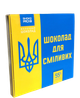 Подарочный набор для смелых 9 молочных шоколадок мотивационный шоколад с предсказаниями смелые афоризмы хрустящие плитки оригинальный подарок друзьям коллегам и родным на день рождения или любой праздник - изображение 2