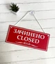Табличка вивіска відчинено / зачинено, зелена/червона з білим на присосці ПВХ 3мм (290х120х3) ОЗ-049 - изображение 2