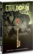 Комикс Ключи Локов. Том 2 (на украинском языке) (kni0003613) - изображение 1