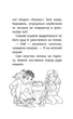 Книга Истории спасения Лисенка в опасности Люси Дэниелс (на украинском языке) - изображение 3