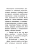 Книга Истории спасения Лисенка в опасности Люси Дэниелс (на украинском языке) - изображение 4