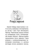 Книга истории спасения. Кошачье баловство Люси Дэниелс (на украинском языке) - изображение 2
