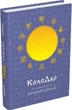 Колодар: этнонотатник (на украинском языке) (kni0004167) - изображение 1