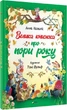 Большая книга о временах года (на украинском языке) - изображение 1