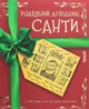 Різдвяний довідник Санти Книга (українською мовою) (2000003061259) - зображення 2