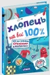 Парень на все 100% Александр Зотов (на украинском языке) - изображение 1