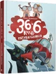 Книга 36 і 6 котів-рятувальників Книга 4. Галина Вдовиченко (українською мовою) - зображення 1