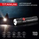 Портативний світлодіодний фонарик TITANUM TLF-T03 230Lm 6500K - зображення 3