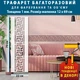 Трафарет ПЭТ 1000 микрон (1 мм) для декоративной штукатурки, покраски с бесшовным греческим узором, пластиковый (220х700) - изображение 2