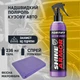 Поліроль для авто керамічний UTM Shine Armor R35-236 мл Засіб від подряпин кузова з мікрофіброю - зображення 1