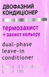 Двухфазный кондиционер термозащита Profistyle Color 250 мл - изображение 4