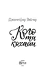 Кого ти кохаєш - Вайнер Дж. (9786171702448) - изображение 3