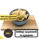 Імбир сушений із цукром 100% натуральний 500 г Natural Ginger (GinA-R-500) - зображення 1