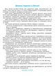 Готовимся к НУШ. Природа. Рабочая тетрадь. 5-6 лет (на украинском языке) - изображение 2