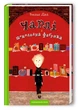 Роальд Дал Книга для дітей Чарлі і шоколадна фабрика - зображення 1