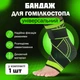 Спортивний бандаж для гомілкостопа з фіксувальним ременем еластичний бинт фіксатор на гомілкостоп чорний із зеленим - зображення 1