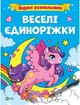 Комплект водяных раскрасок Vivat 4 шт (4820000058575) - изображение 2