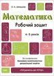 Готовимся к НУШ. Математика 3-4 года, 4-5 лет. Комплект из 2-х тетрадей - изображение 11