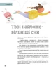 Дрімопедія. Геть усе про користь сну - Таня Ллойд Кай, Твердый, 80стр, Ранок - зображення 7