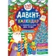 Адвент-календар. Святий Миколай - УЛА (104737) - изображение 2