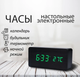 Настольные LED часы под дерево c будильником и термометром VST-862 Черные с зеленой подсветкой - изображение 2