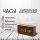 Настольные LED часы под дерево c будильником и термометром VST-862 Коричневые с зеленой подсветкой - изображение 2