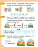 НУШ ДИДАКТА Я досліджую світ. 2 клас. Робочий зошит у 2-х частинах до підручника О. Волощенко, О. Козак, Г. Остапенко. ЧАСТИНА 1 (українською мовою) - изображение 2