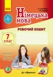 Німецька мова. 7 клас. Робочий зошит (українською мовою) - изображение 2