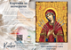 Картина по номерам 40×50 см Kontur. Икона Божьей Матери "Смягчение злых сердец" (Семистрельная) DS0530 - изображение 3