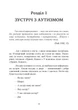 Як жити з аутизмом? Психолого-педагогічні рекомендації щодо взаємодії та роботи з дітьми з аутизмом - изображение 7