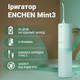 Іригатор Xiaomi Enchen Mint 3 Green - зображення 5