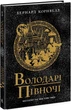 Серія книг "Саксонські хроніки" Тверда обкладинка! Автор Бернард Корнвелл Ч1484001У (468668N) 9786170974136 - изображение 4