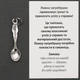 Оберег в кошелек Талисман Ложка - Загребушка Semanyic Jewelry Серебрение 3.0 x 0.7 x 0.1 см - изображение 5