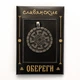 Амулет кулон Оберіг Слов'янський Світоч Semantic Jewelry Сріблення 2.5 x 3.0 x 0.2 см - зображення 2