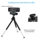 Веб-камера SWT C207 FullHD 1080P (1920х1080) с встроенным микрофоном и шторкой на объектив - изображение 7
