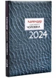 Календар щасливого чоловіка 2024 Свічадо - сірий - зображення 1
