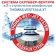 Пилосос мийний THOMAS VESTFALIA XT - зображення 8