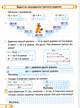 Математика 2 класс Рабочая тетрадь к учебнику Козак Корчевской в 2х частях ЧАСТЬ 2 - изображение 2