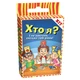 Настільна дитяча гра "Хто я. Cards" (2202_C) - зображення 1